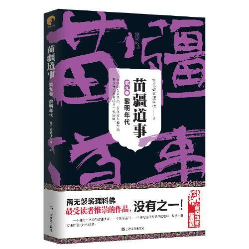 苗疆道事（第九卷）