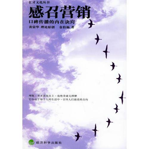 感召营销