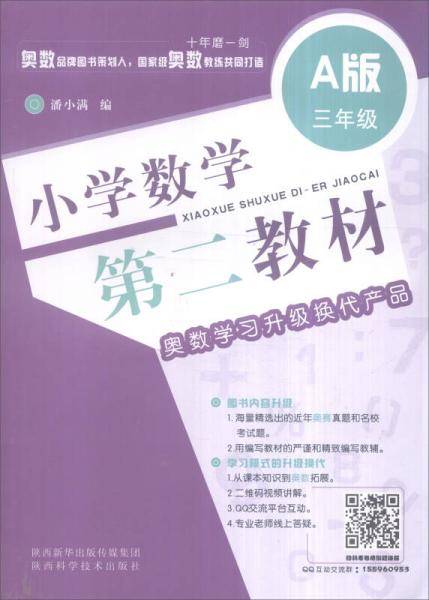 小学数学第二教材??A版：三年级