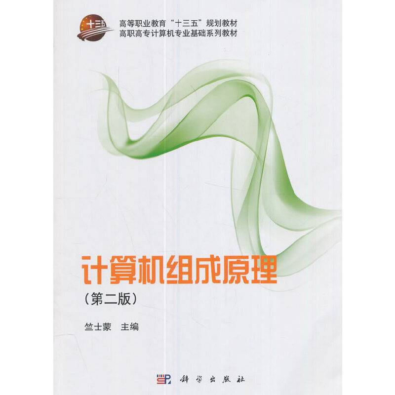 计算机组成原理