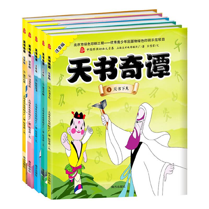 天书奇谭（共五册）