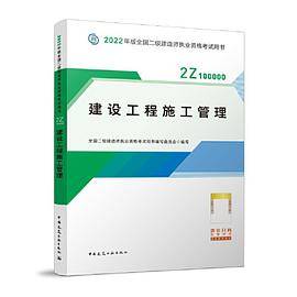 建设工程施工管理复习题集