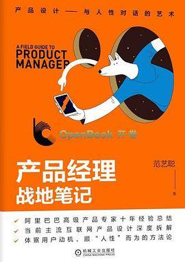 产品经理战地笔记