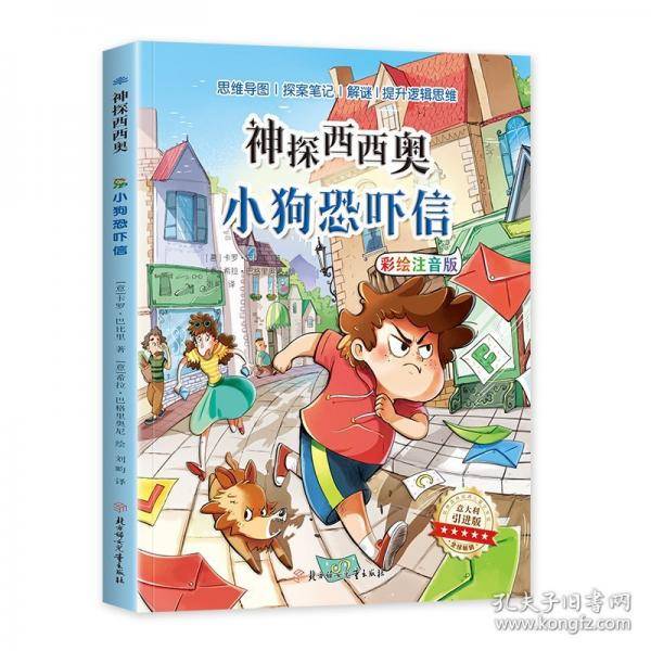 神探西西奥-小狗恐吓信