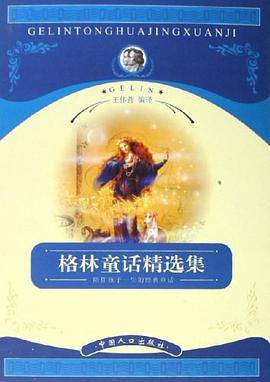 格林童话精选集