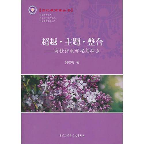 超越・主题・整合