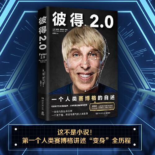 彼得2.0