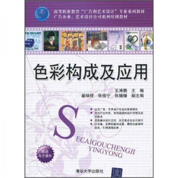 色彩构成及应用