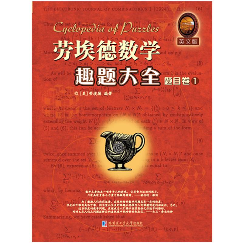 劳埃德数学趣题大全 题目卷1（英文版）