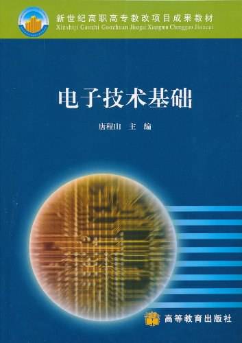 电子技术基础