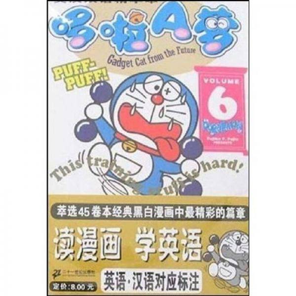 哆啦A梦6