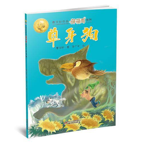 萌萌鸟·单身狗