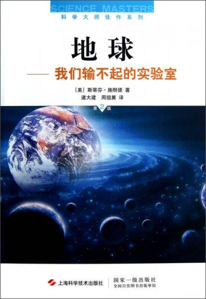 地球