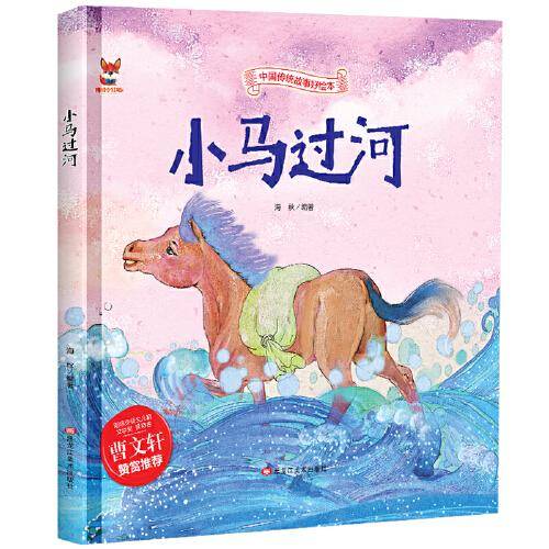 小马过河