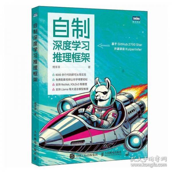 自制深度学习推理框架