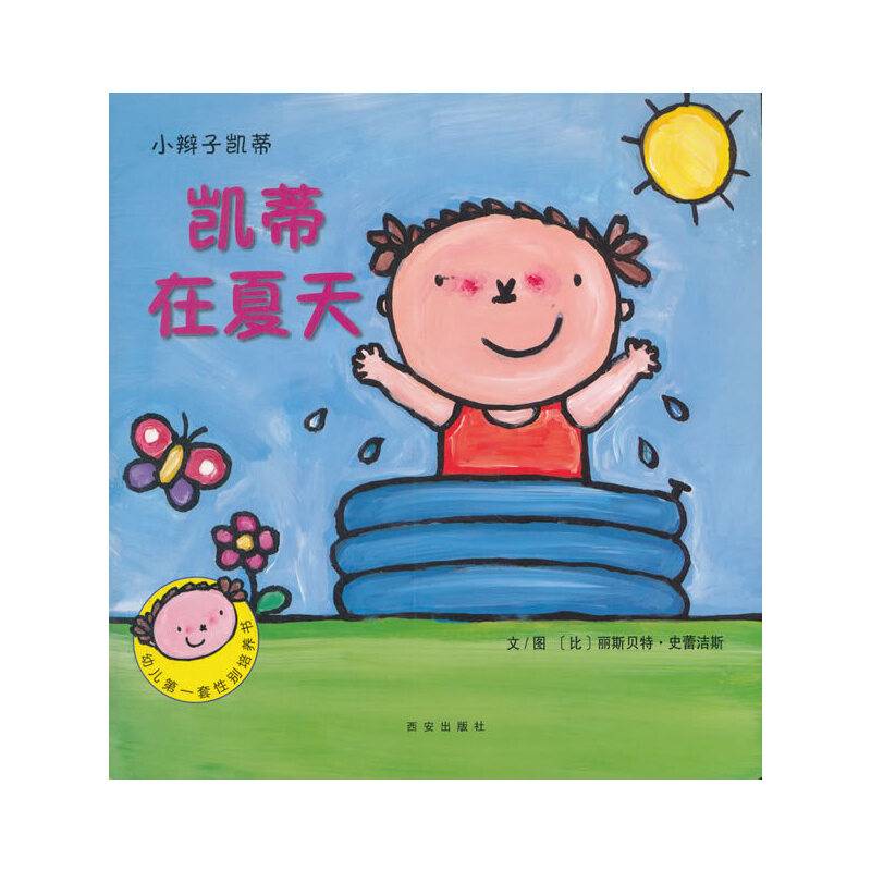 小辫子凯蒂 凯蒂在夏天