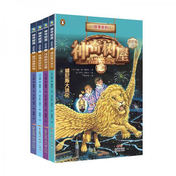 神奇树屋