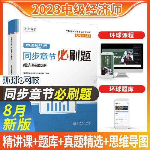 中级经济师同步章节必刷题：经济基础知识