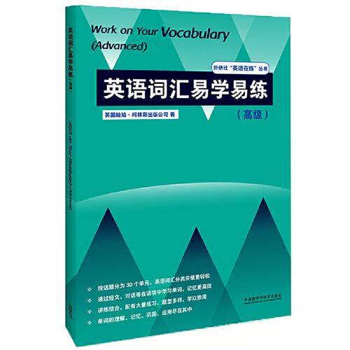 英语词汇易学易练(高级)