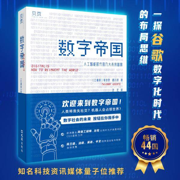 数字帝国