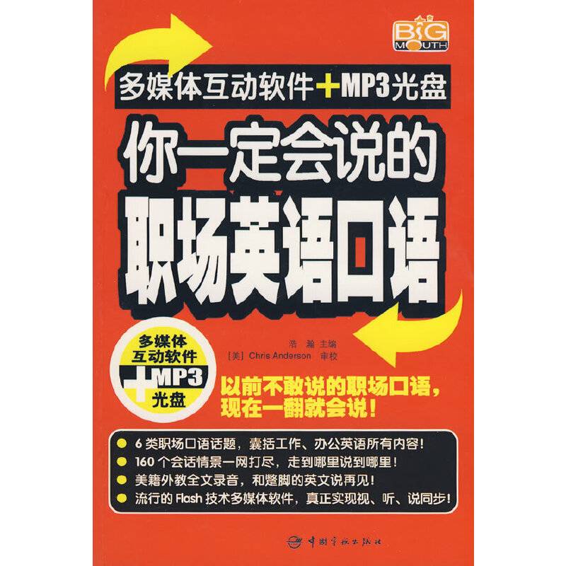 你一定会说的职场英语口语