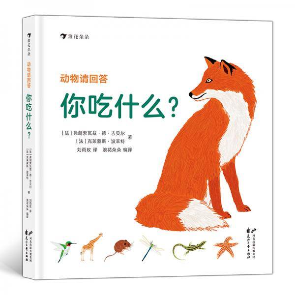 动物请回答：你吃什么？