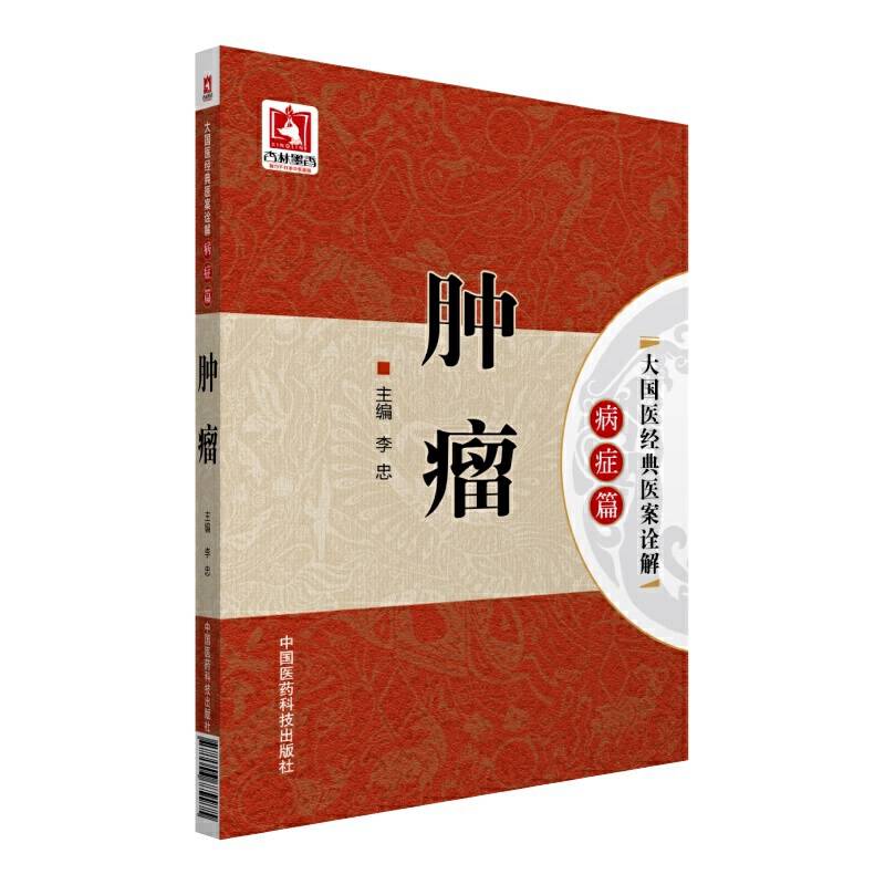 肿瘤）