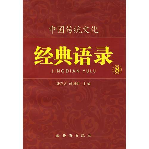 养生有道-中国传统文化经典语录