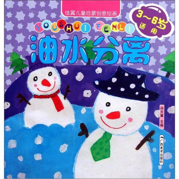 佳翼儿童启蒙创意绘画