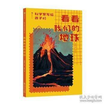 看看我们的地球