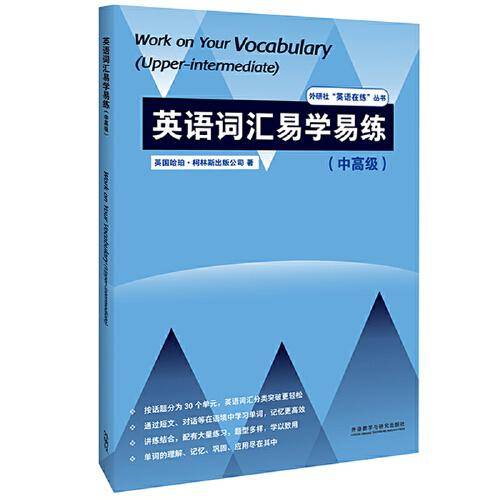 英语词汇易学易练(中高级)