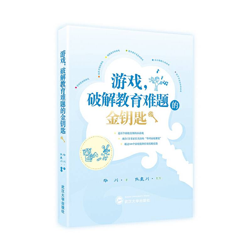 游戏，破解教育难题的金钥匙
