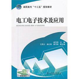 电工电子技术及应用