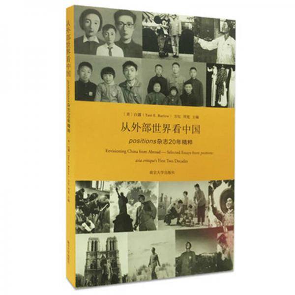 从外部世界看中国
