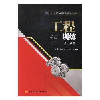 工程训练-金工训练