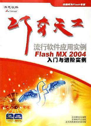 巧夺天工-流行软件应用实例：Dreamweaver MX 2004入门与进阶实例