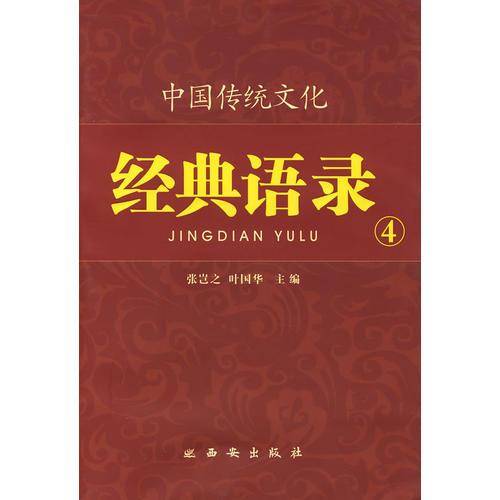 居安思危-中国传统文化经典语录