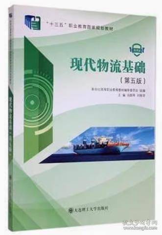 现代物流基础