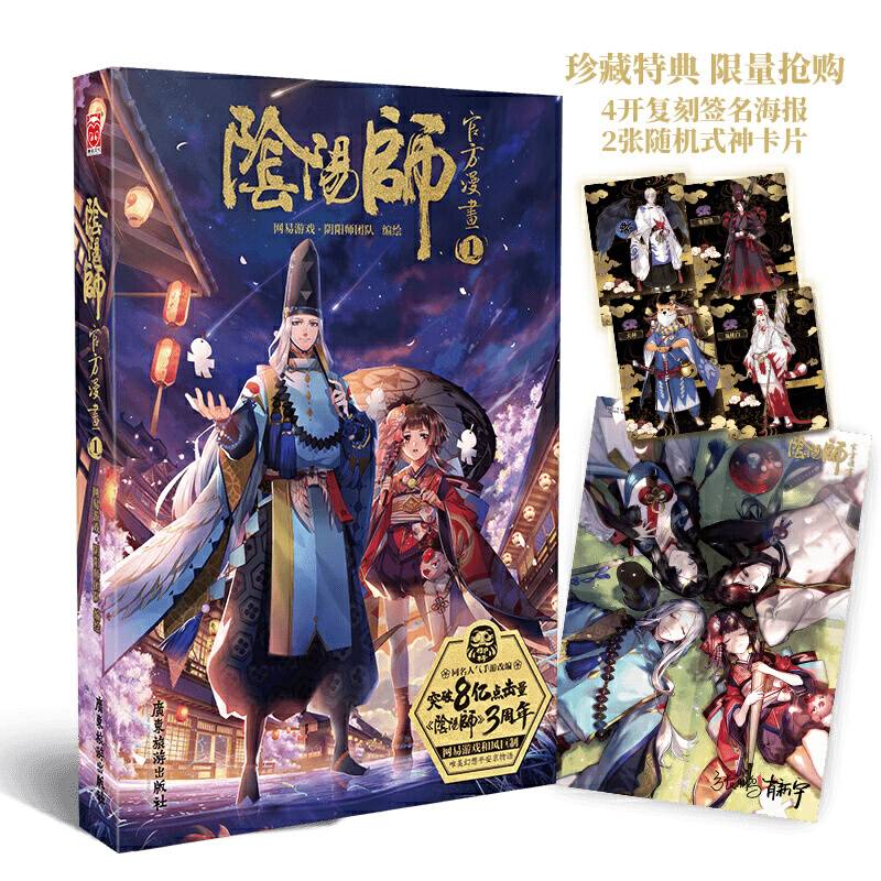 阴阳师官方漫画1