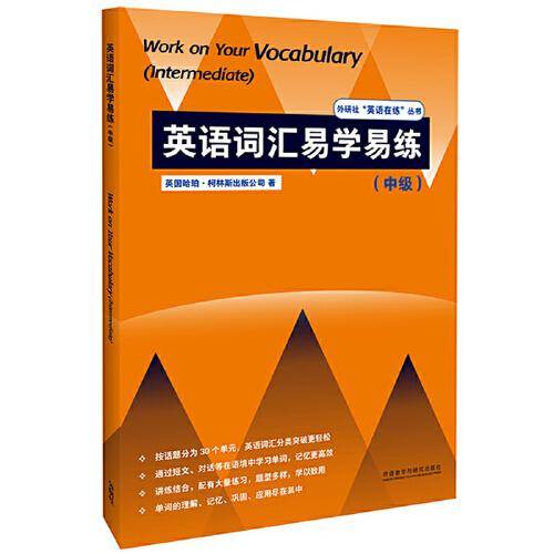 英语词汇易学易练(中级 )