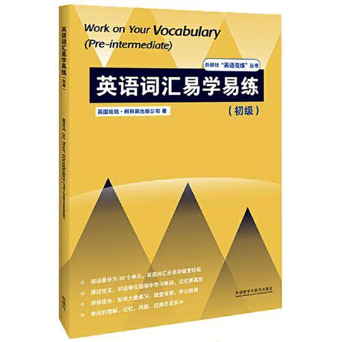 英语词汇易学易练(初级 )