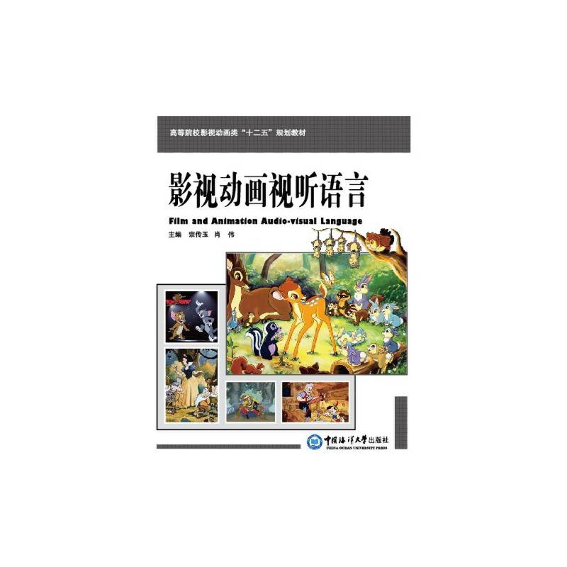 影视动画视听语言
