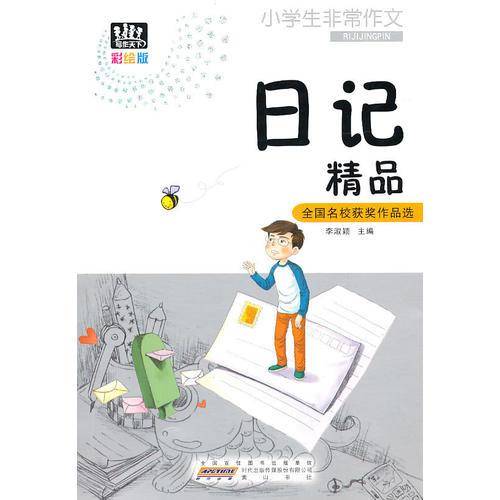 小学生非常作文