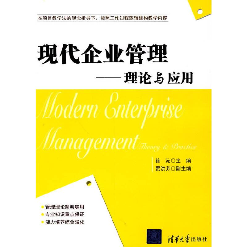 现代企业管理
