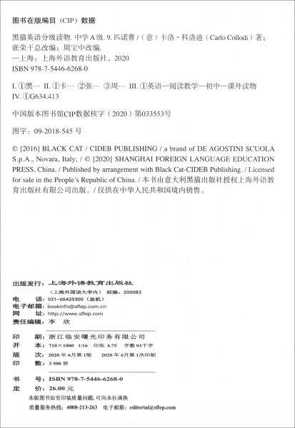 黑猫英语分级读物：中学A级9，匹诺曹（一书一码）
