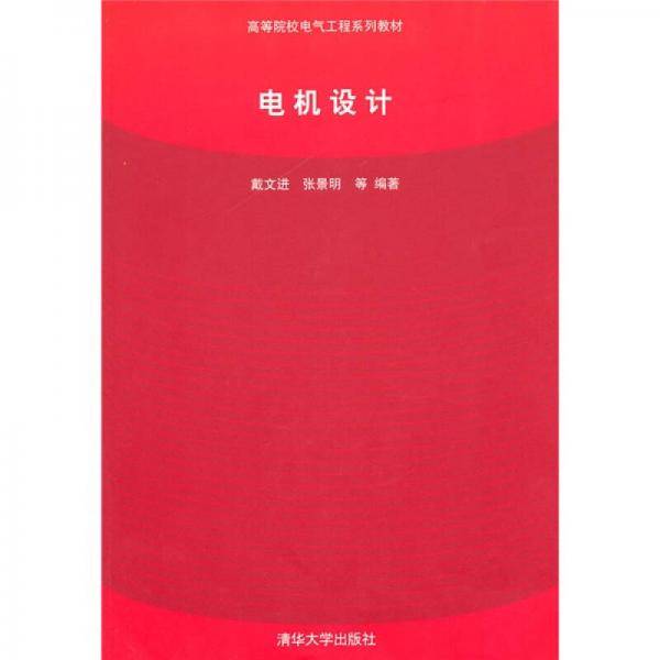 电机设计