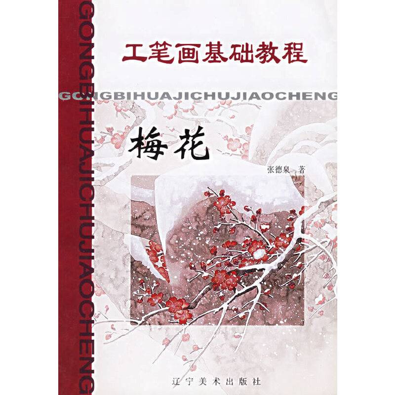 工笔画基础教程