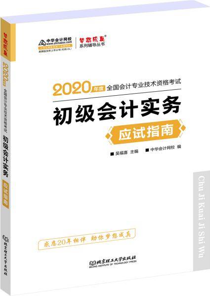 初级会计职称2020教材？初级会计实务