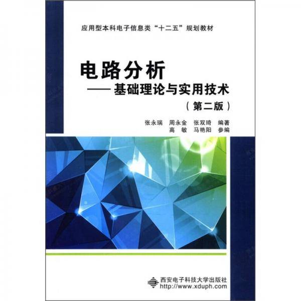 电路分析