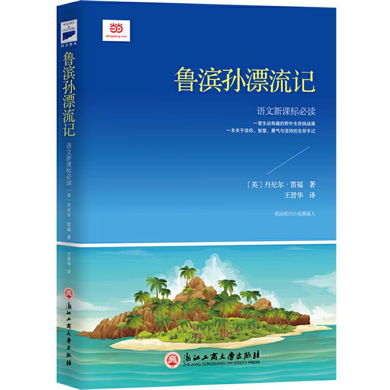鲁滨孙漂流记